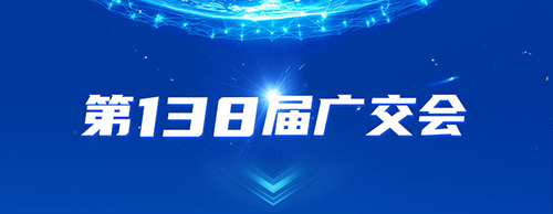 776net必赢官网电气邀您共赴2025年第138届秋季广交会